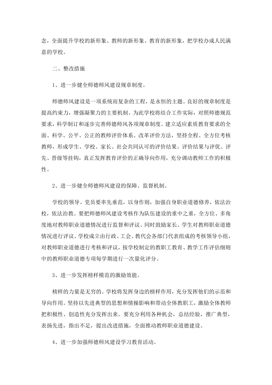 教师师德师风的心得体会2023.doc_第2页