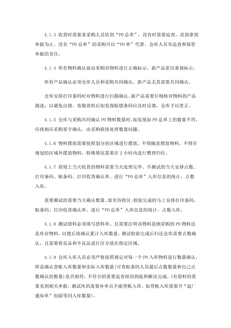 最新仓库管理实习报告总结5篇.doc_第2页