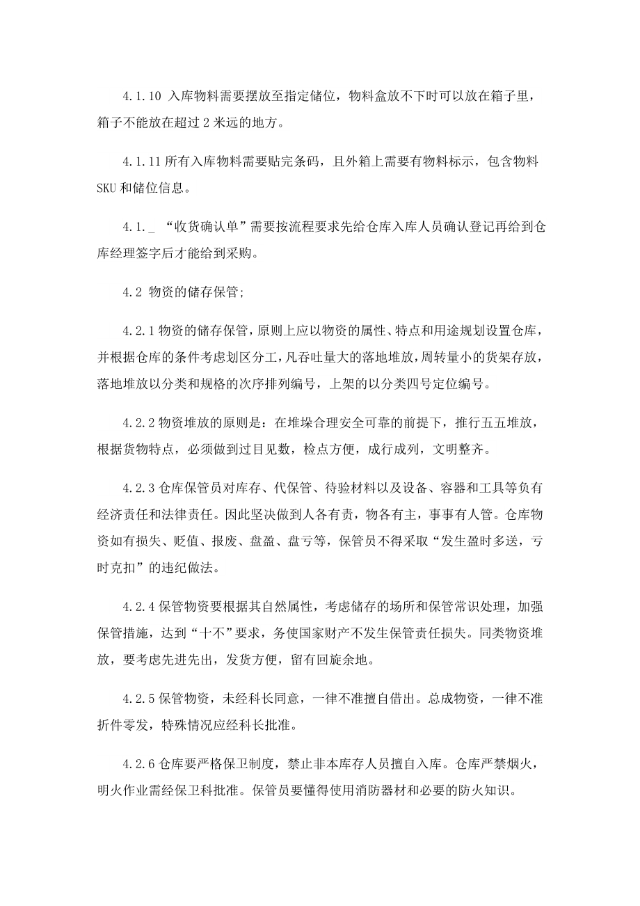 最新仓库管理实习报告总结5篇.doc_第3页