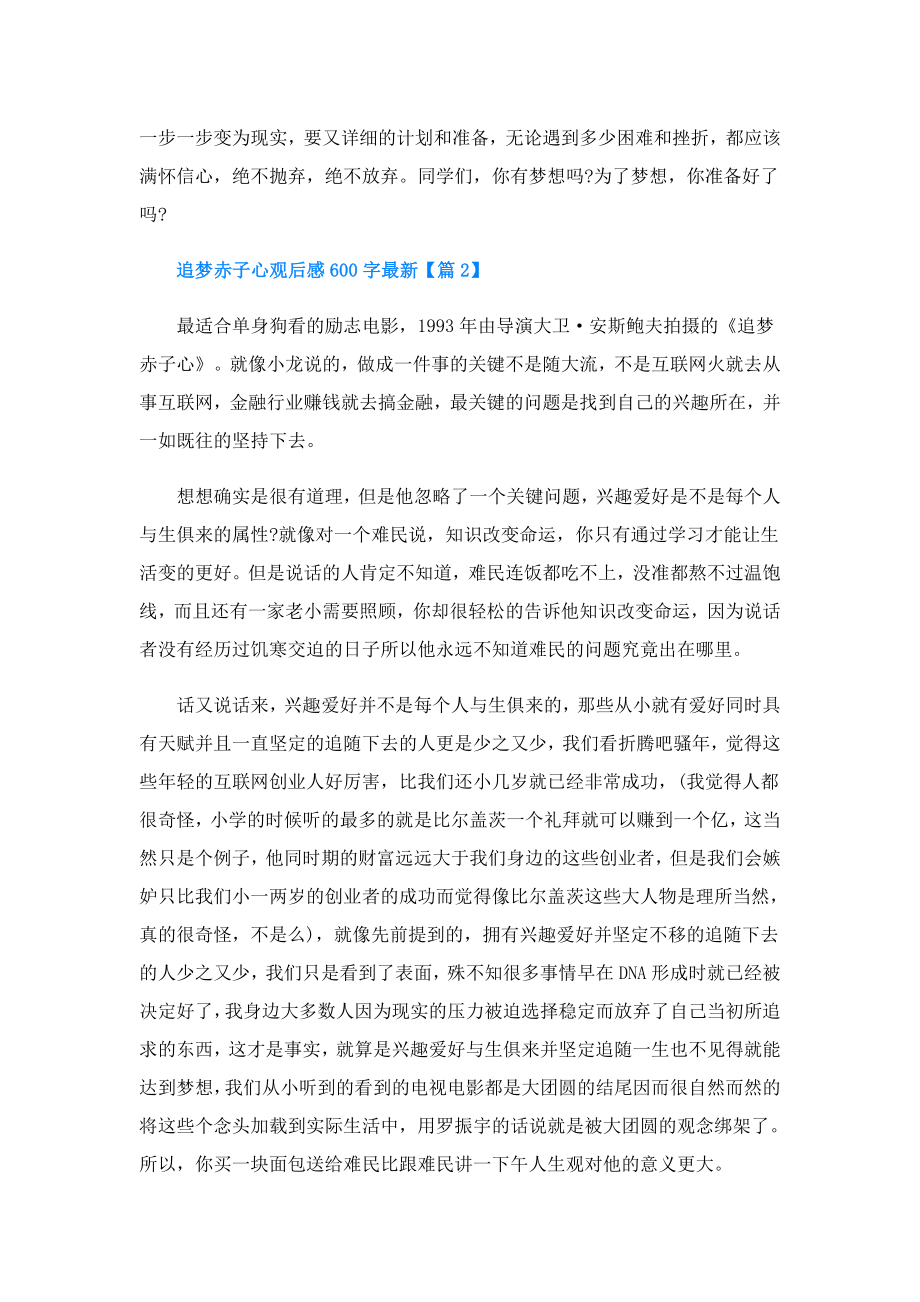 追梦赤子心观后感600字.doc_第2页