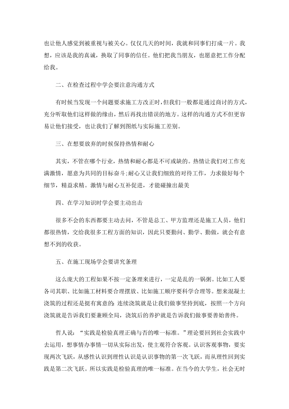 公司社会实践心得体会最新版怎么写.doc_第3页