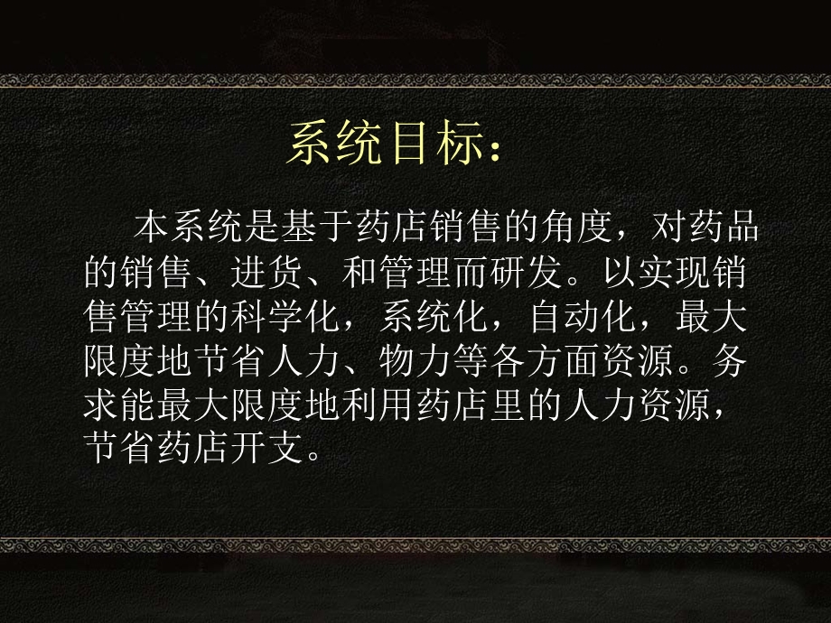 系统分析报告.ppt_第2页