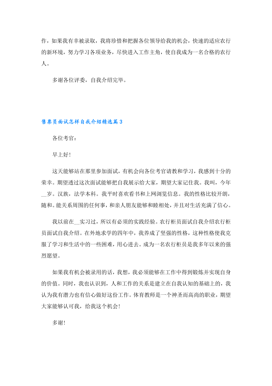 售票员面试怎样自我介绍.doc_第2页