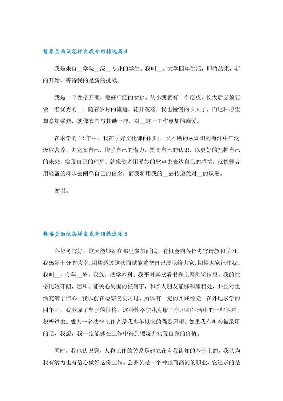 售票员面试怎样自我介绍.doc_第3页