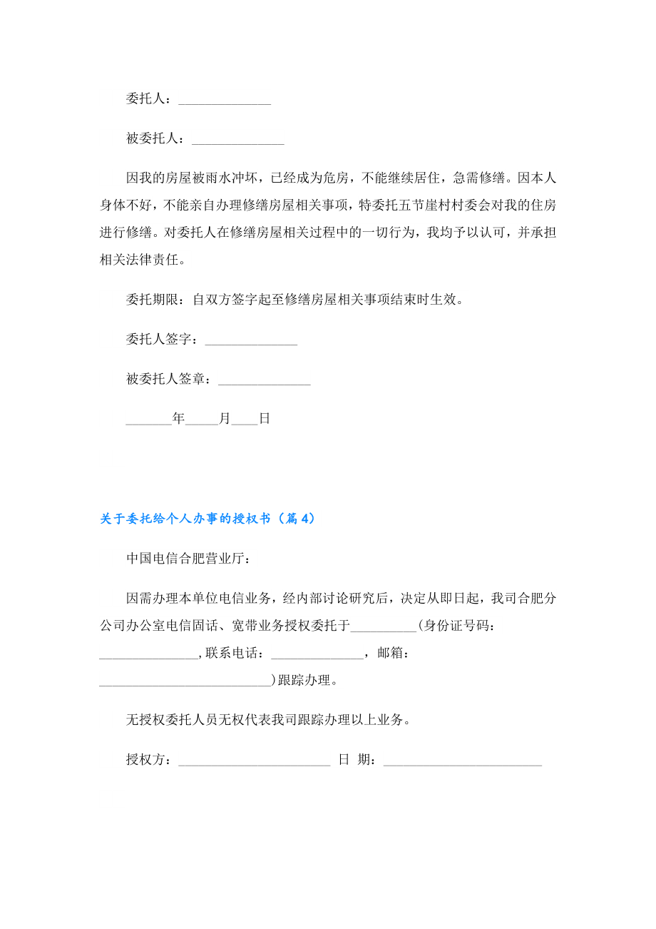 关于委托给个人办事的授权书.doc_第3页