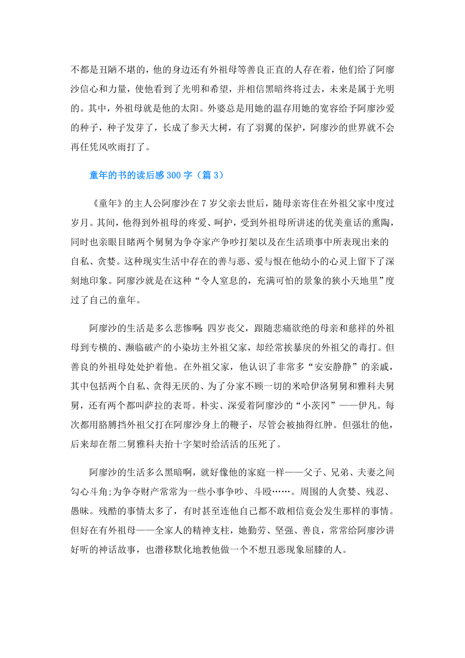 童年的书的读后感300字.doc_第2页