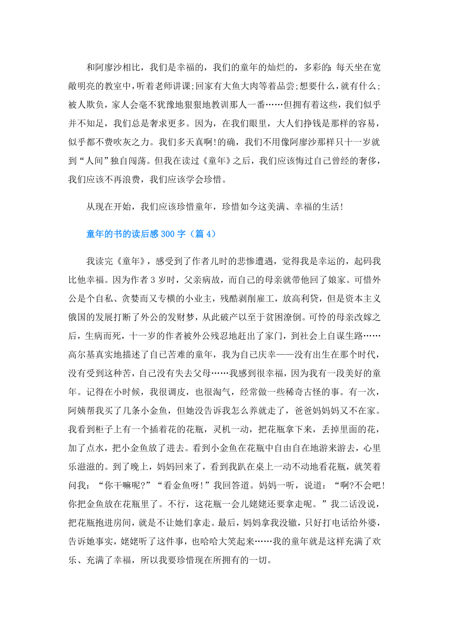 童年的书的读后感300字.doc_第3页