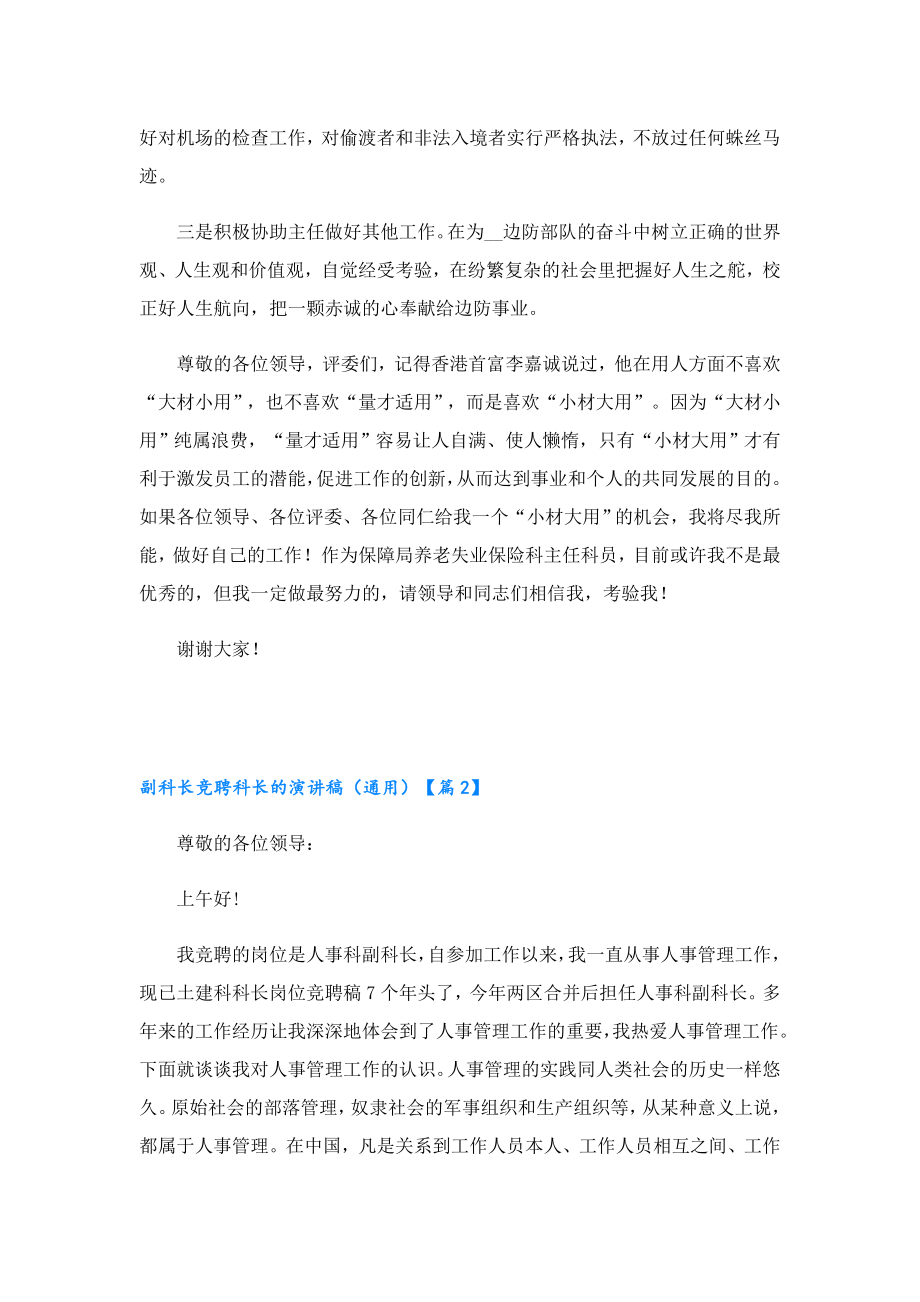 副科长竞聘科长的演讲稿（通用）.doc_第3页