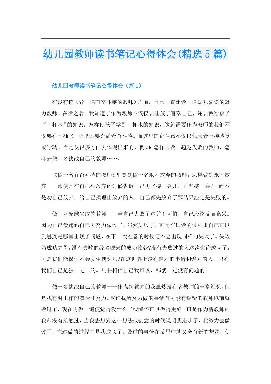 幼儿园教师读书笔记心得体会(精选5篇).doc_第1页