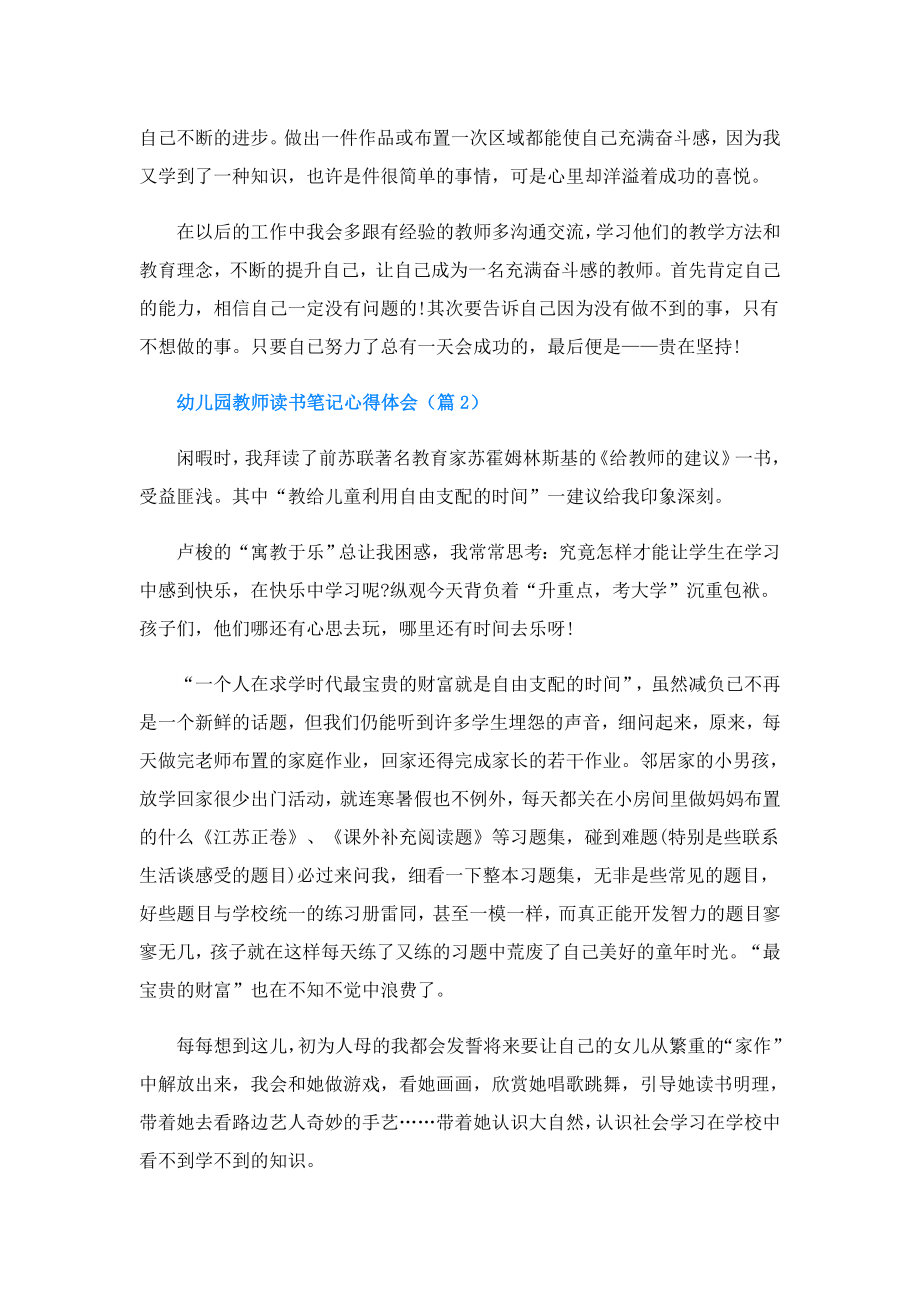 幼儿园教师读书笔记心得体会(精选5篇).doc_第2页