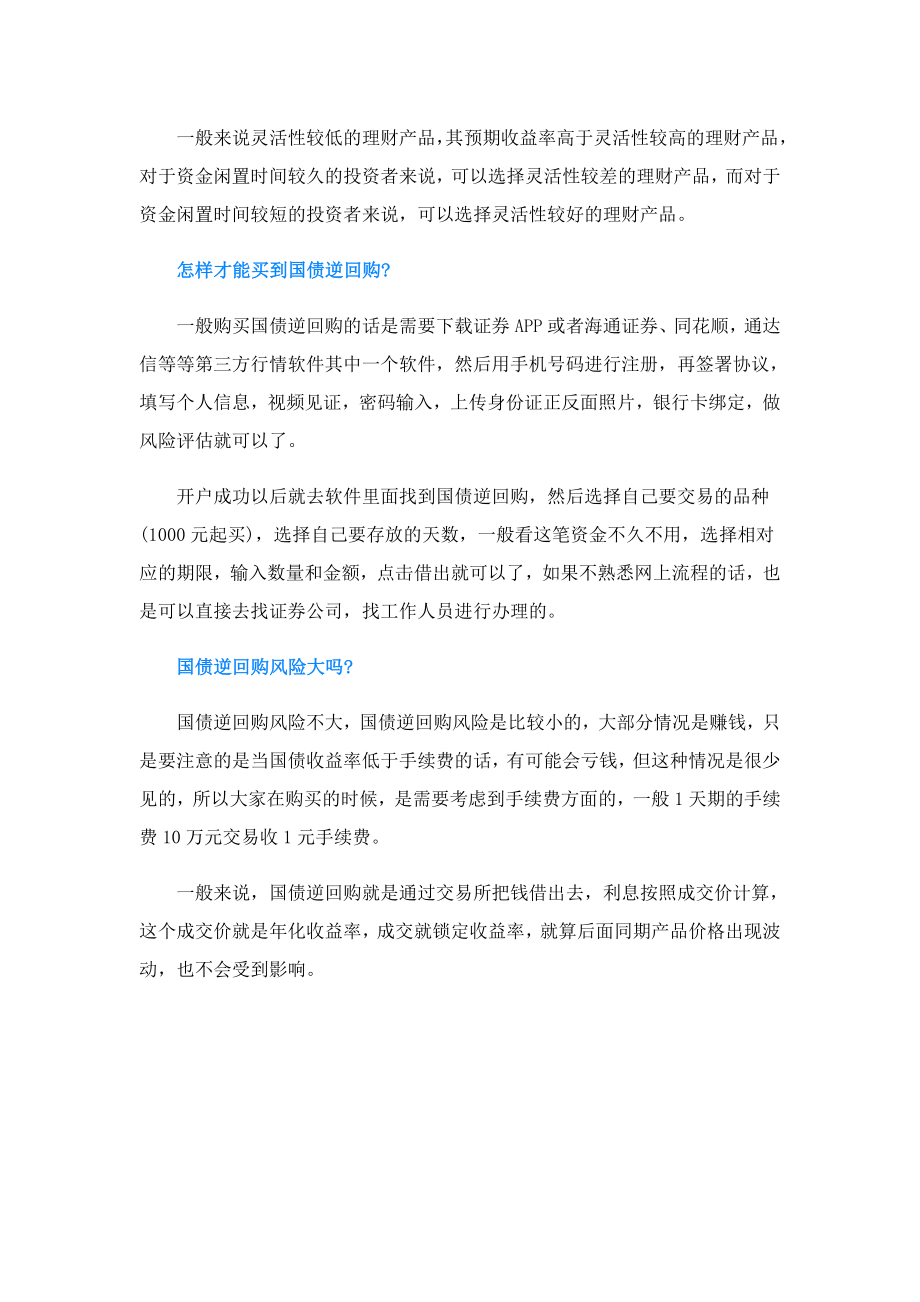 理财产品怎么买比较合适.doc_第2页