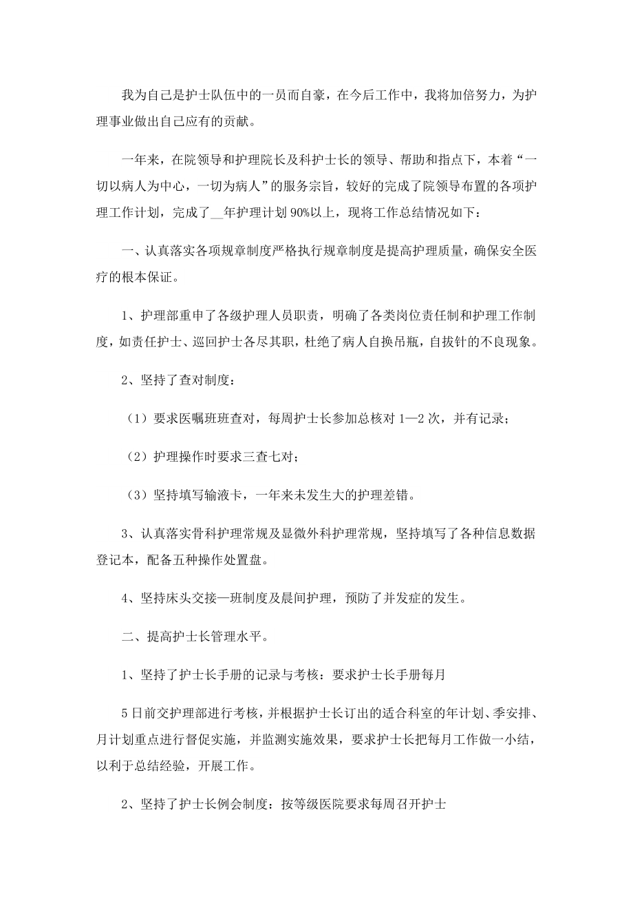 实用医院护士个人工作述职报告.doc_第2页