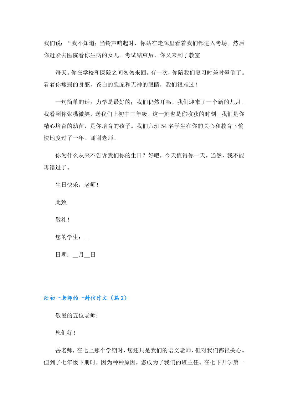 给初一老师的一封信作文.doc_第2页