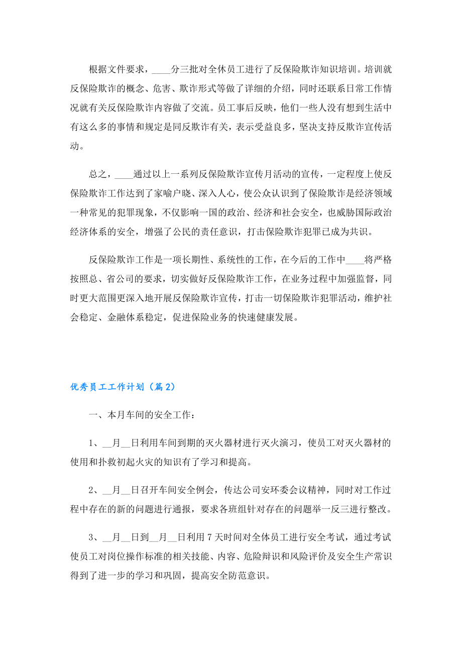 优秀员工工作计划.doc_第2页