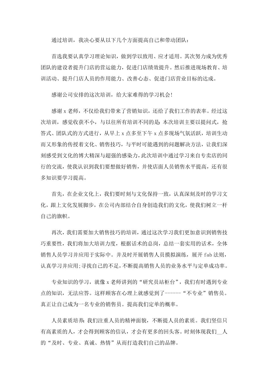 关于销售培训的心得体会例文.doc_第2页