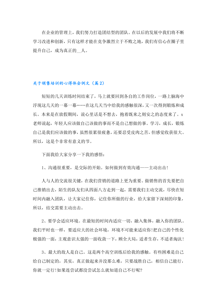 关于销售培训的心得体会例文.doc_第3页