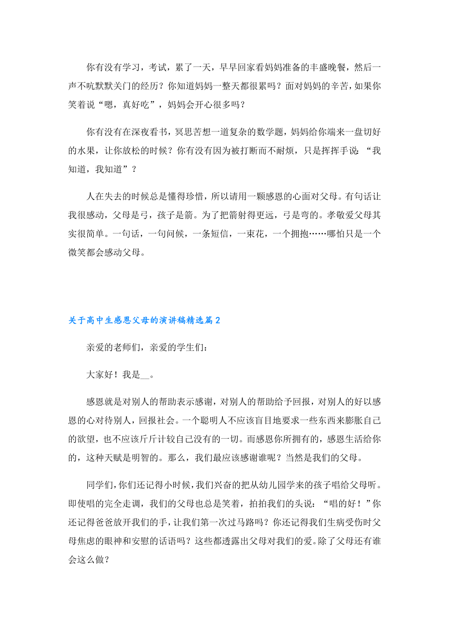 关于高中生感恩父母的演讲稿.doc_第2页