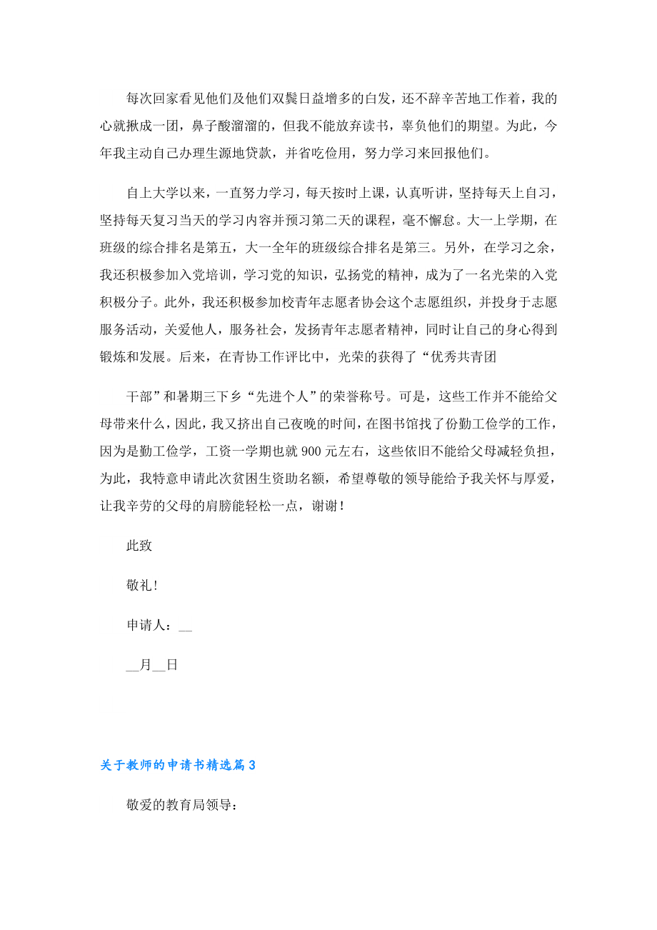 关于教师的申请书(十篇).doc_第3页