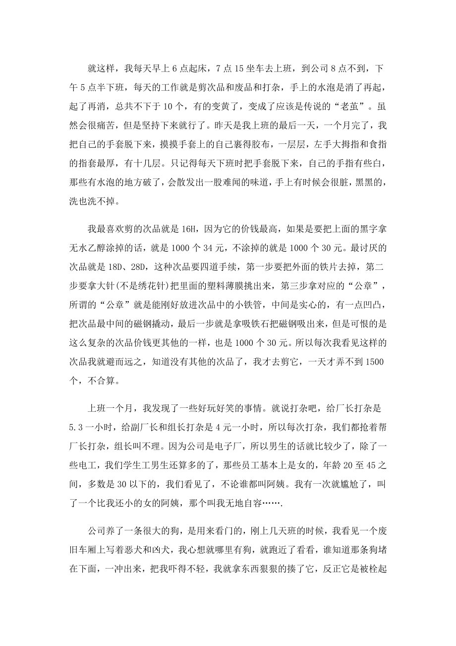 寒假音乐会社会实践心得.doc_第3页