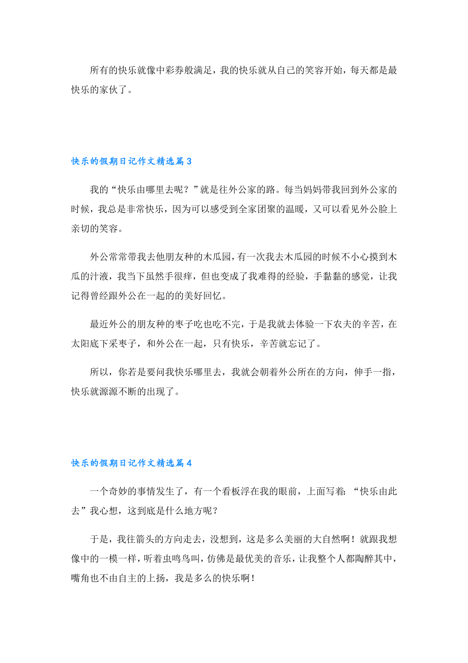 快乐的假期日记作文.doc_第2页