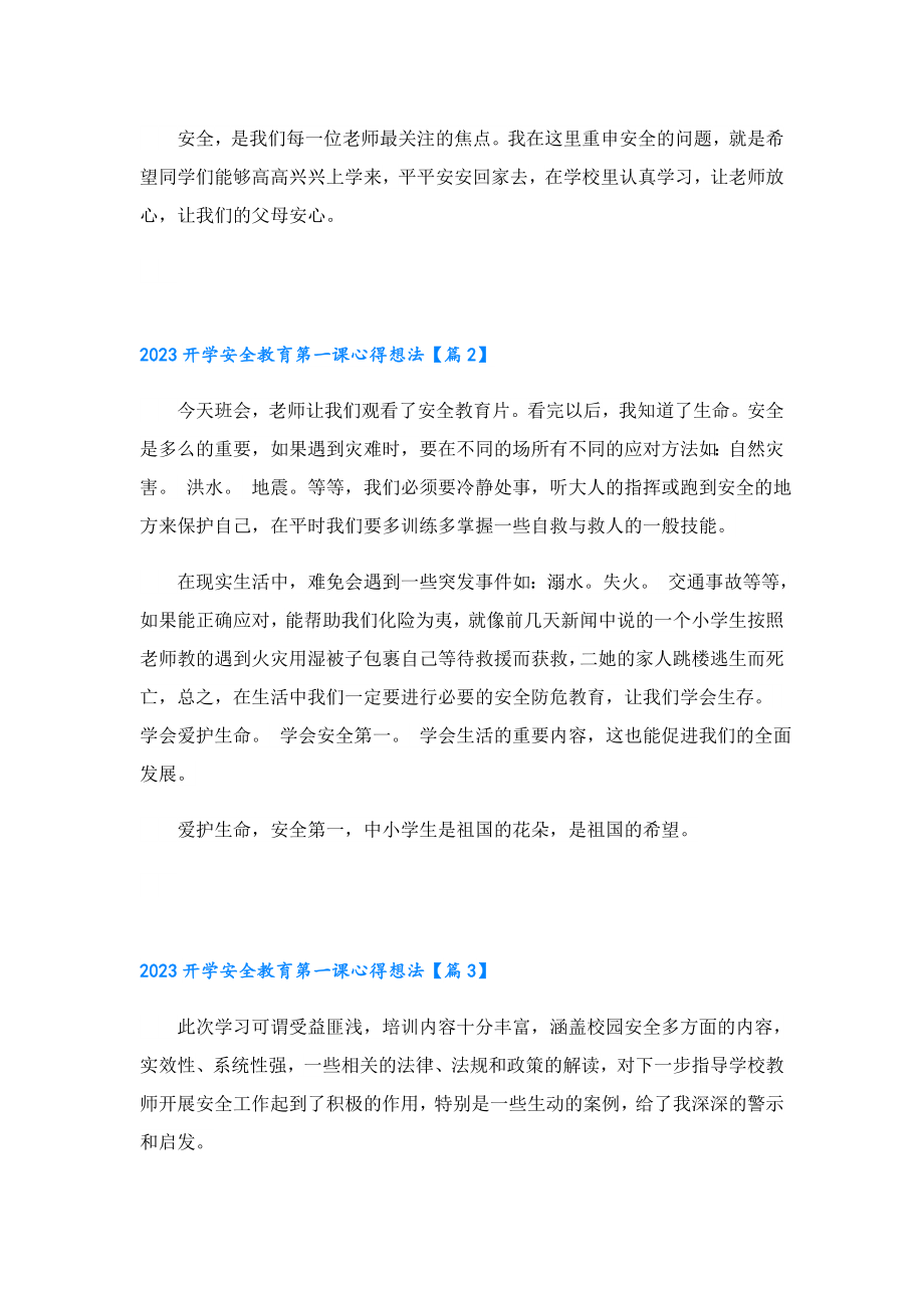 2023开学安全教育第一课心得想法.doc_第2页