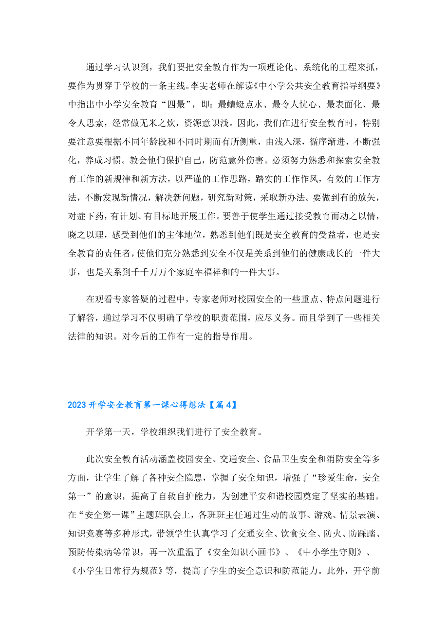 2023开学安全教育第一课心得想法.doc_第3页