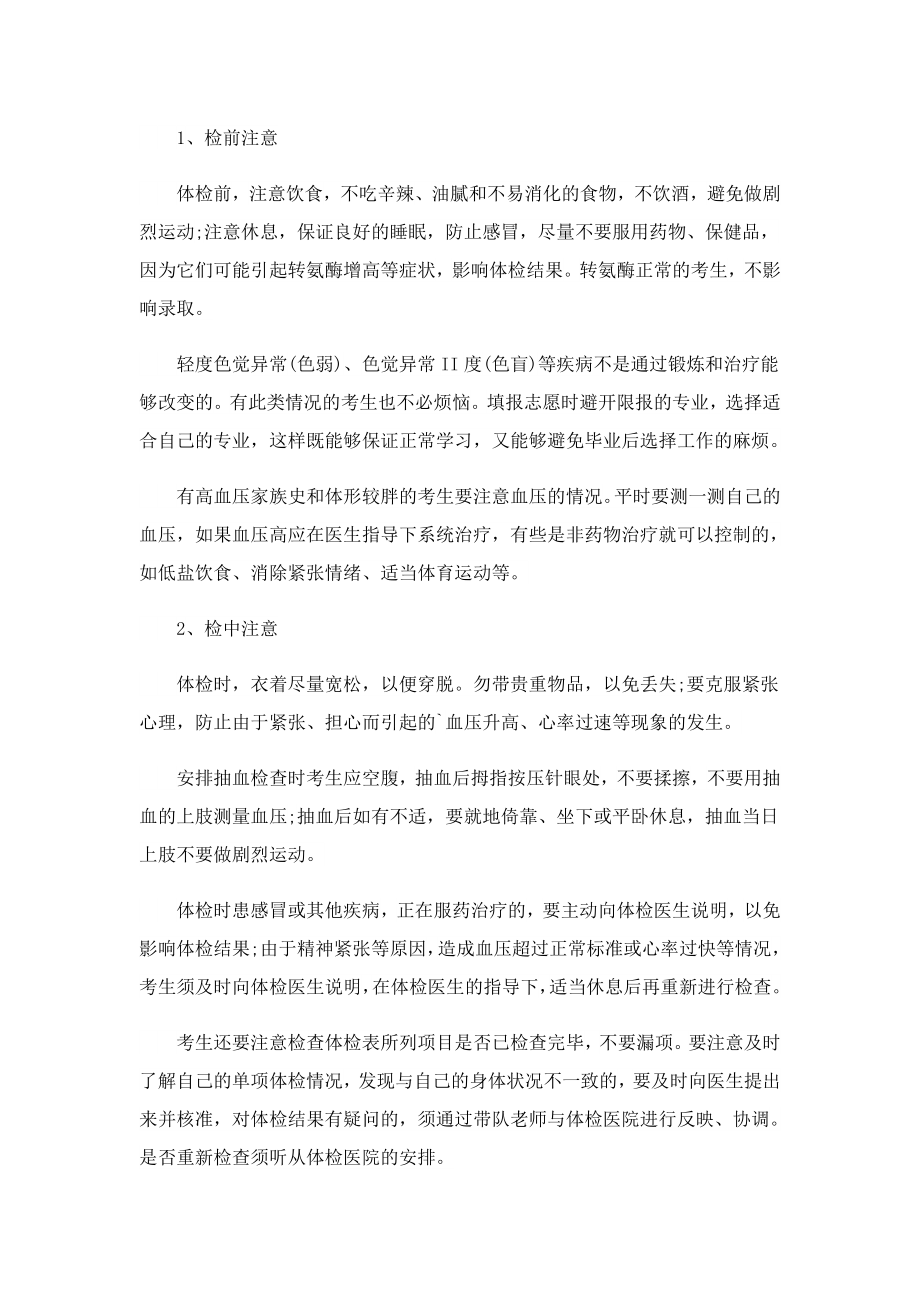 高考体检怎么算不合格.doc_第2页