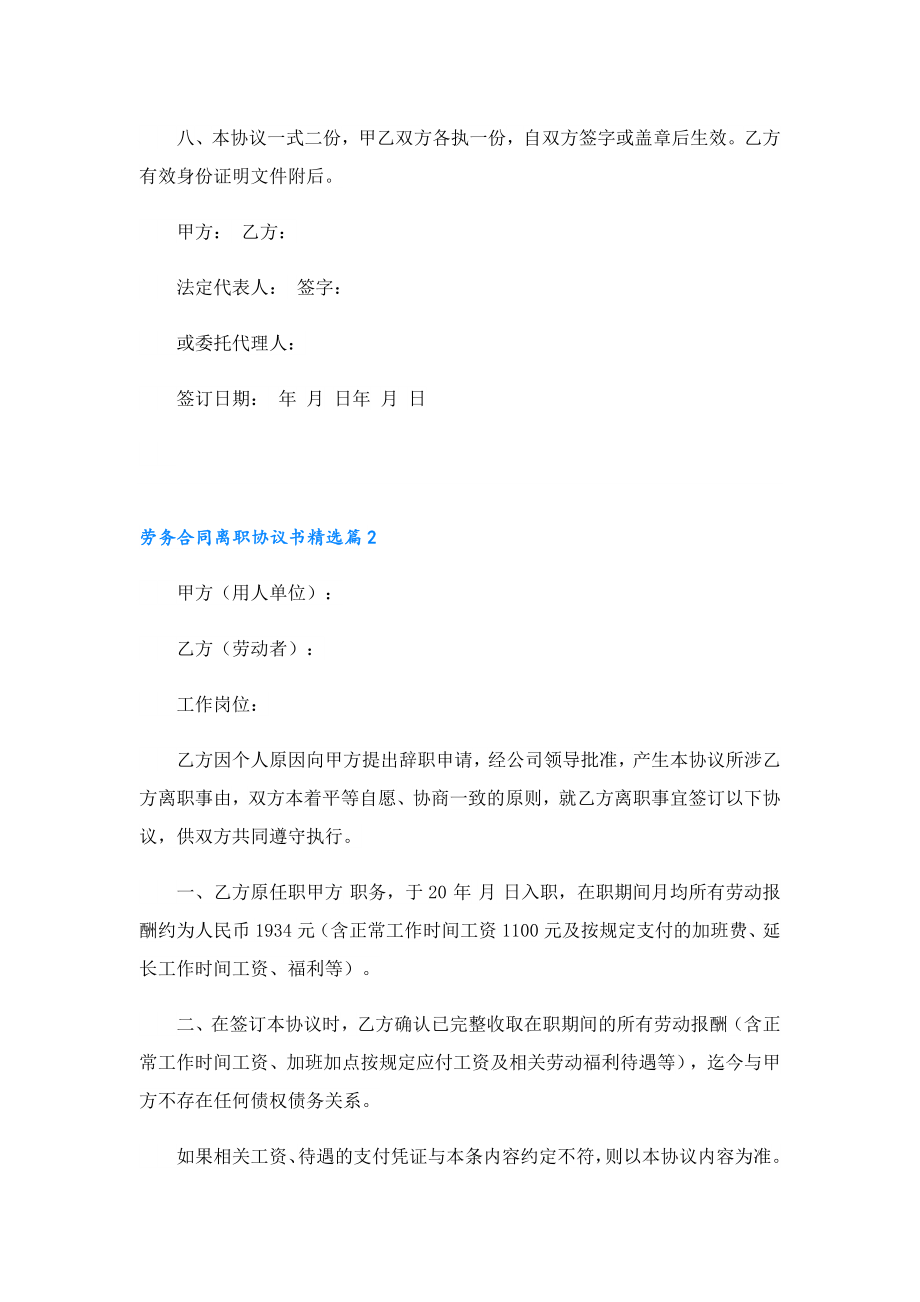 劳务合同离职协议书.doc_第2页