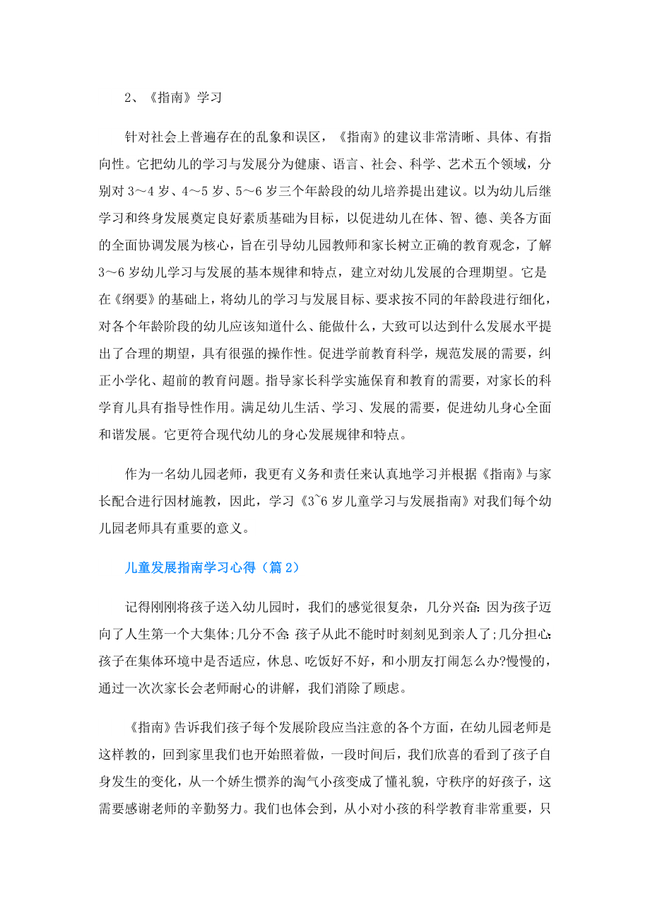 儿童发展指南学习心得(精选7篇).doc_第2页