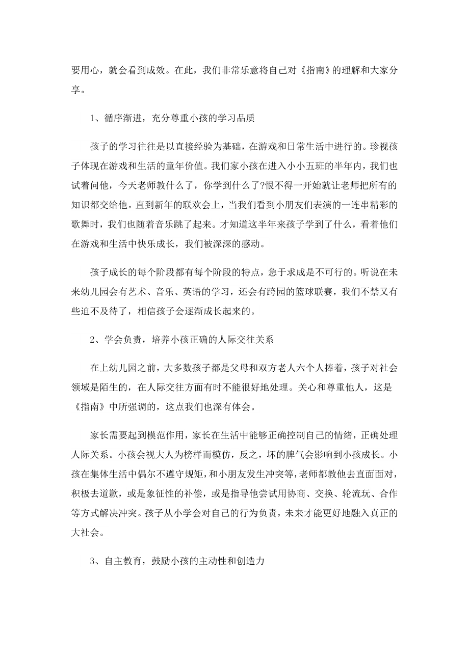 儿童发展指南学习心得(精选7篇).doc_第3页