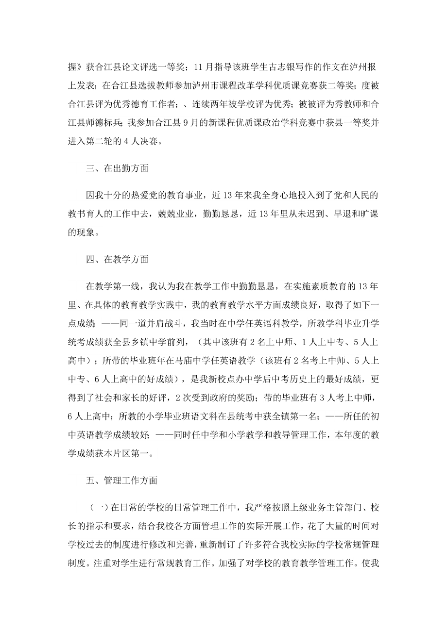 教师年终总结最新600字.doc_第2页