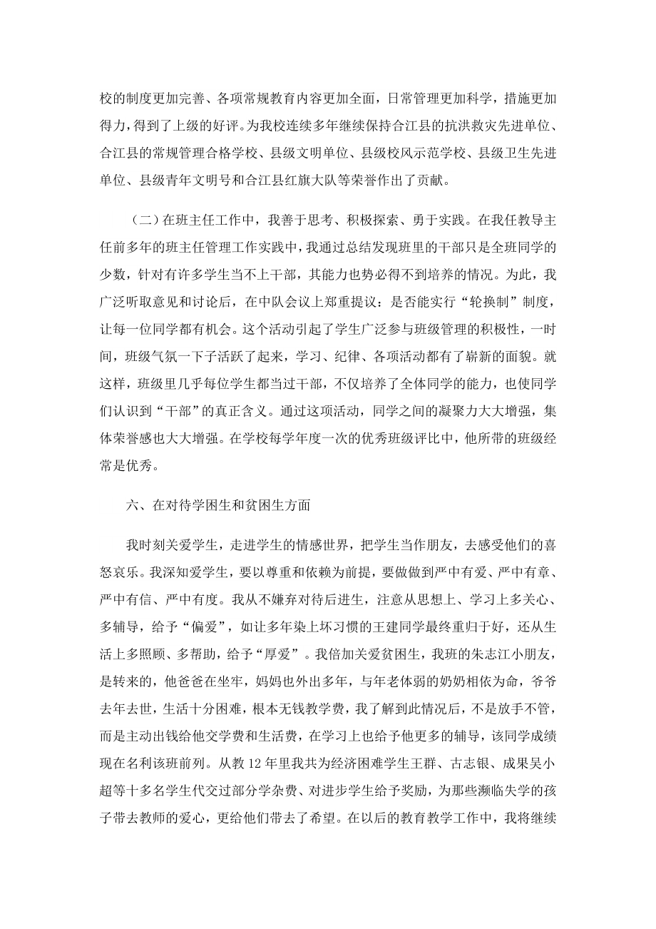 教师年终总结最新600字.doc_第3页