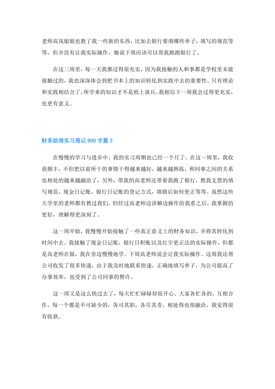 财务助理实习周记800字5篇.doc_第2页