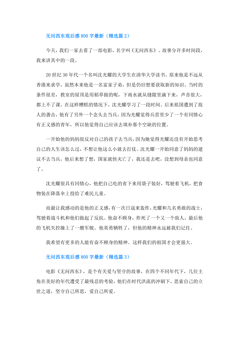 无问西东观后感800字.doc_第2页