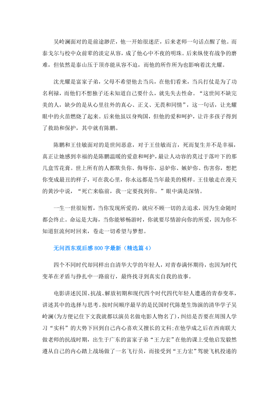 无问西东观后感800字.doc_第3页