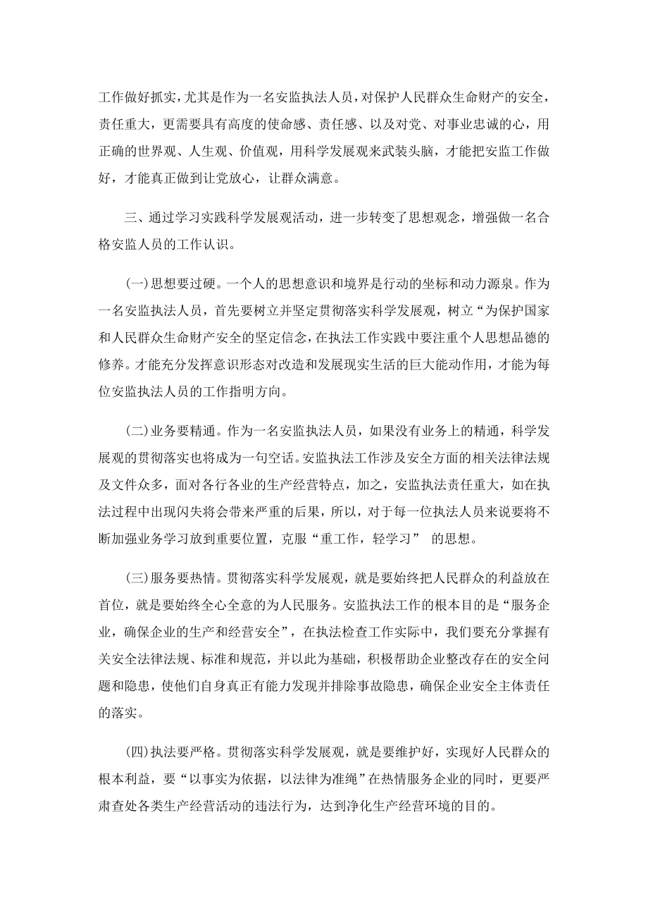 安监工作实习心得体会500字(精选6篇).doc_第2页