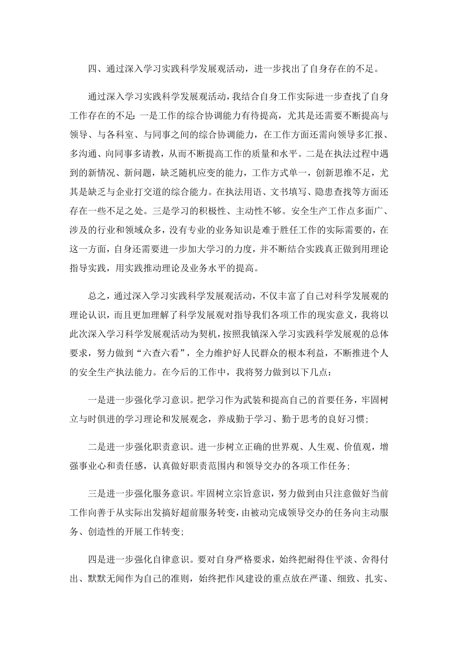 安监工作实习心得体会500字(精选6篇).doc_第3页