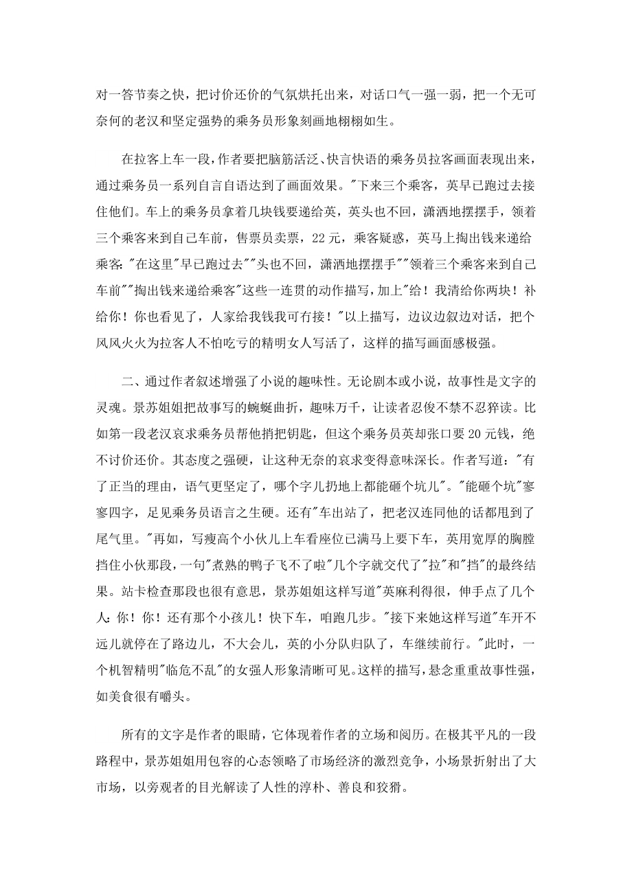 人间喜剧读后感800字.doc_第3页