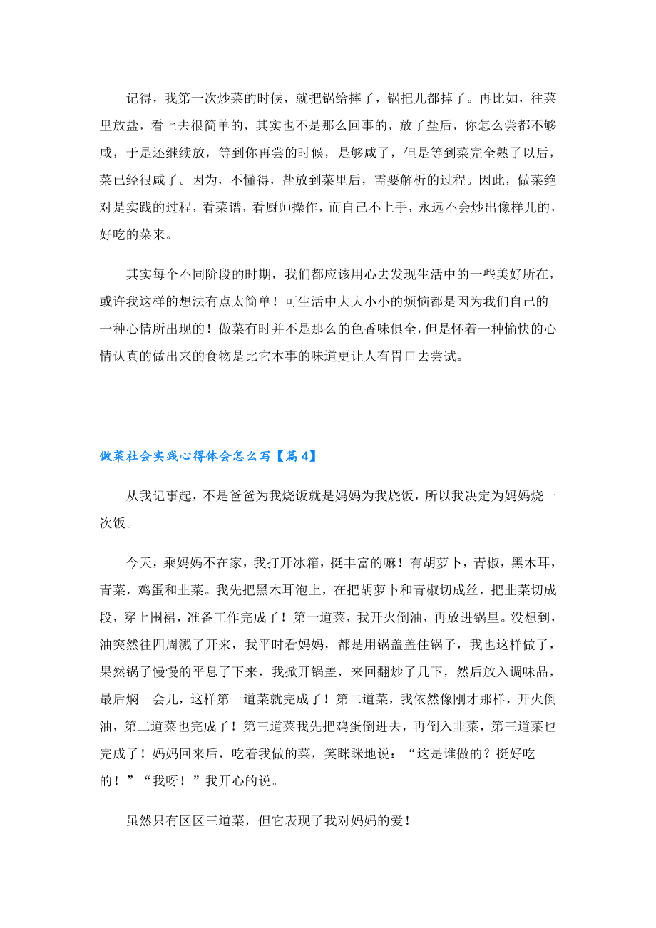 做菜社会实践心得体会怎么写.doc_第3页