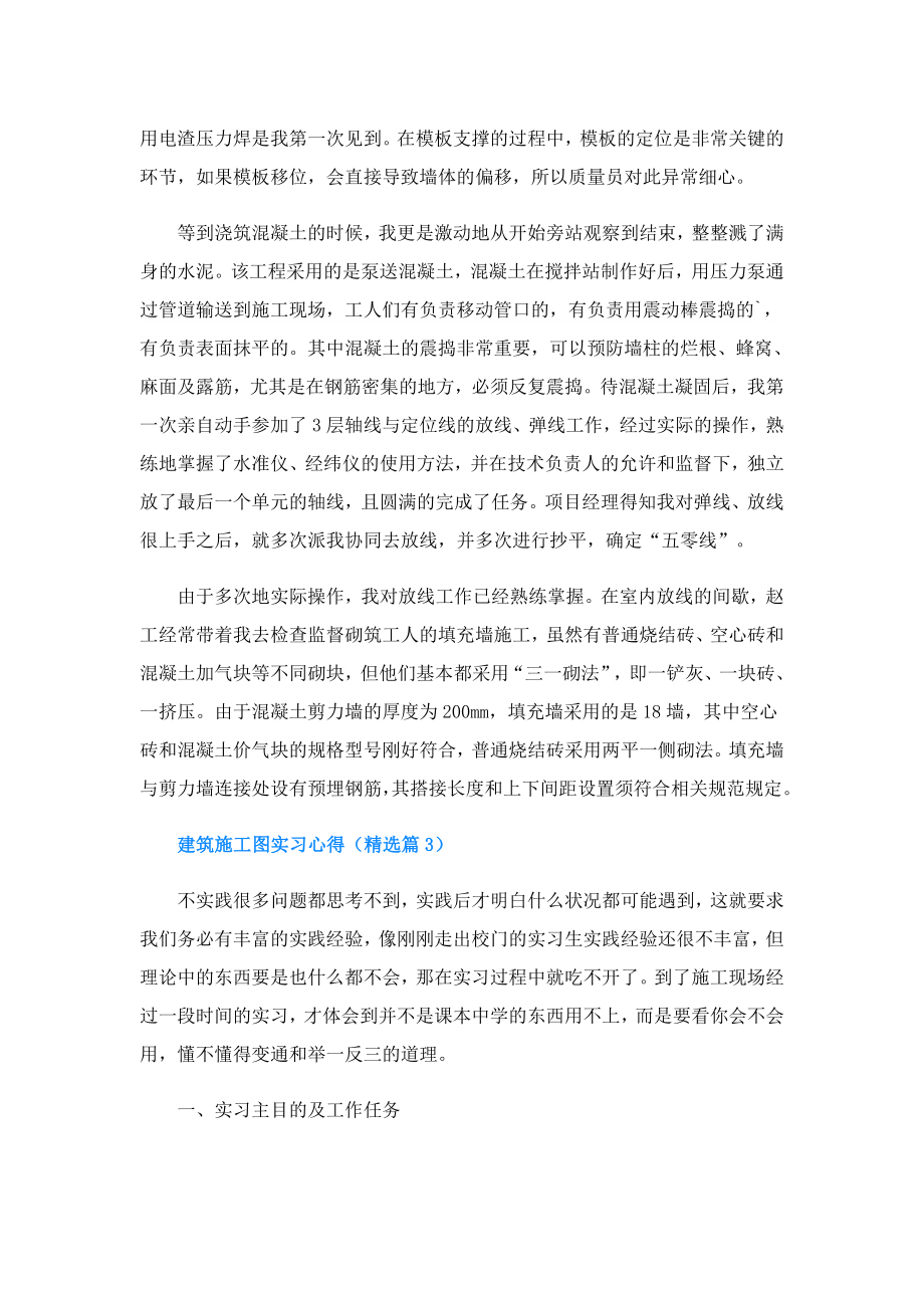 建筑施工图实习心得(精选5篇).doc_第3页