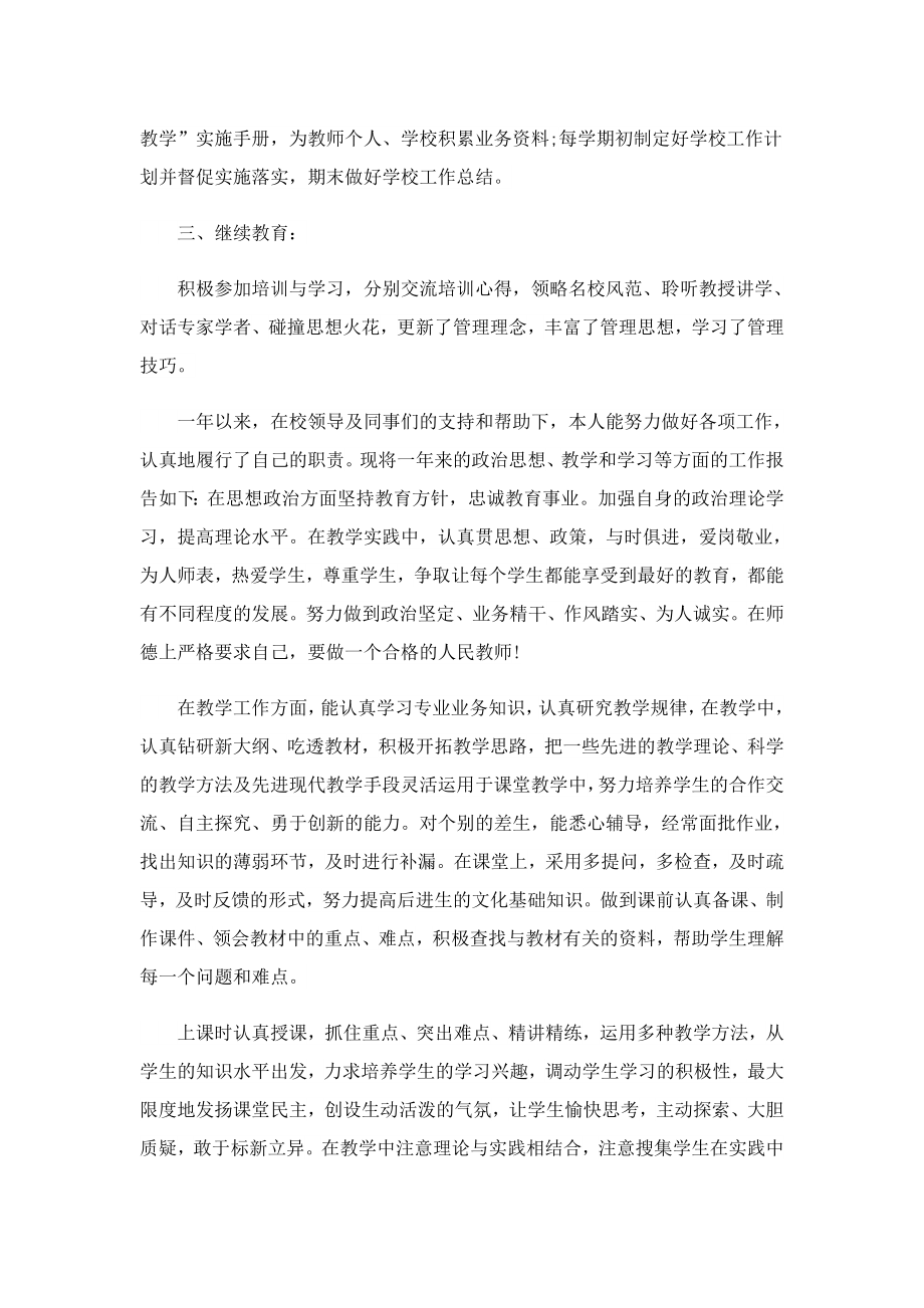 英语二级教师述职报告.doc_第2页