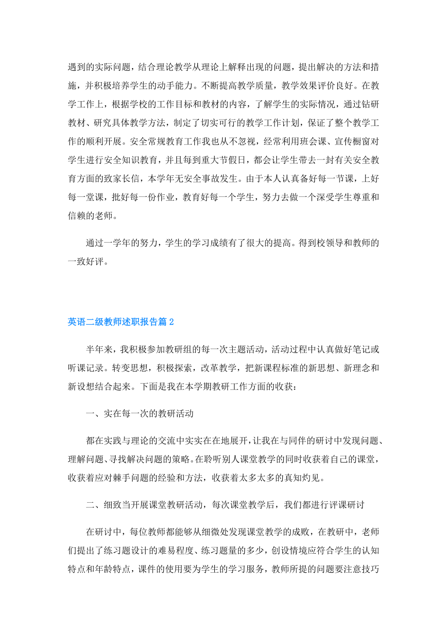 英语二级教师述职报告.doc_第3页