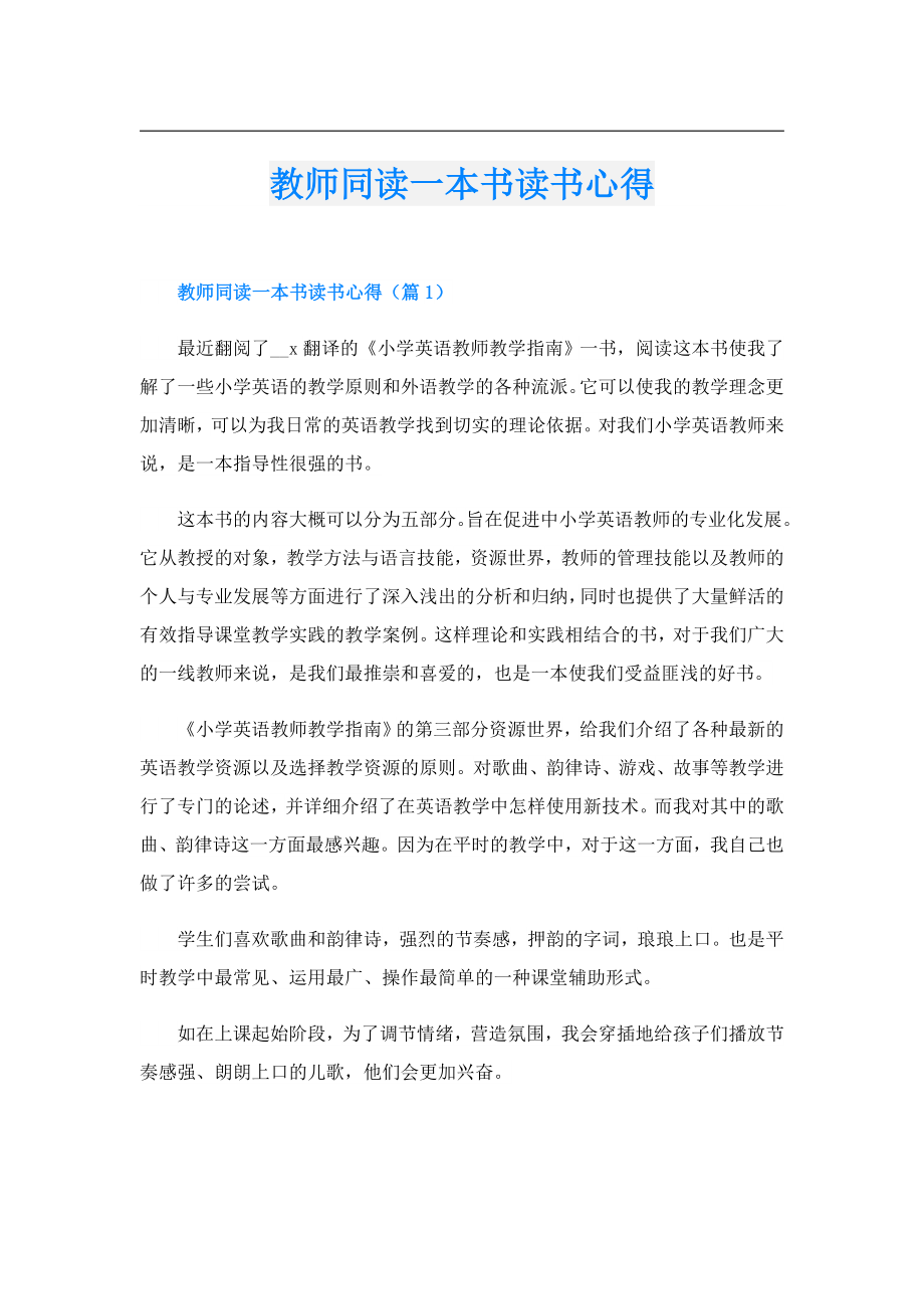 教师同读一本书读书心得.doc_第1页