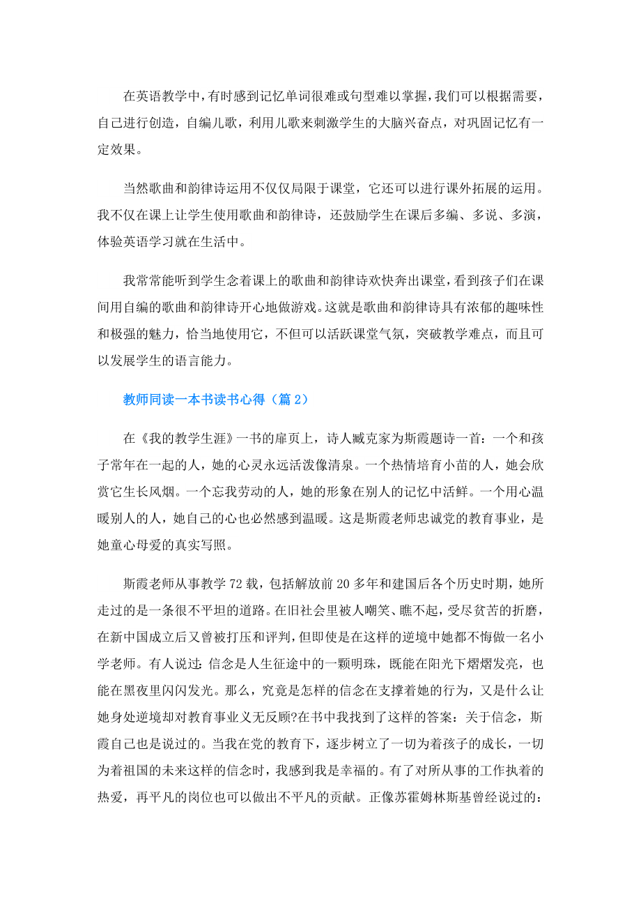 教师同读一本书读书心得.doc_第2页