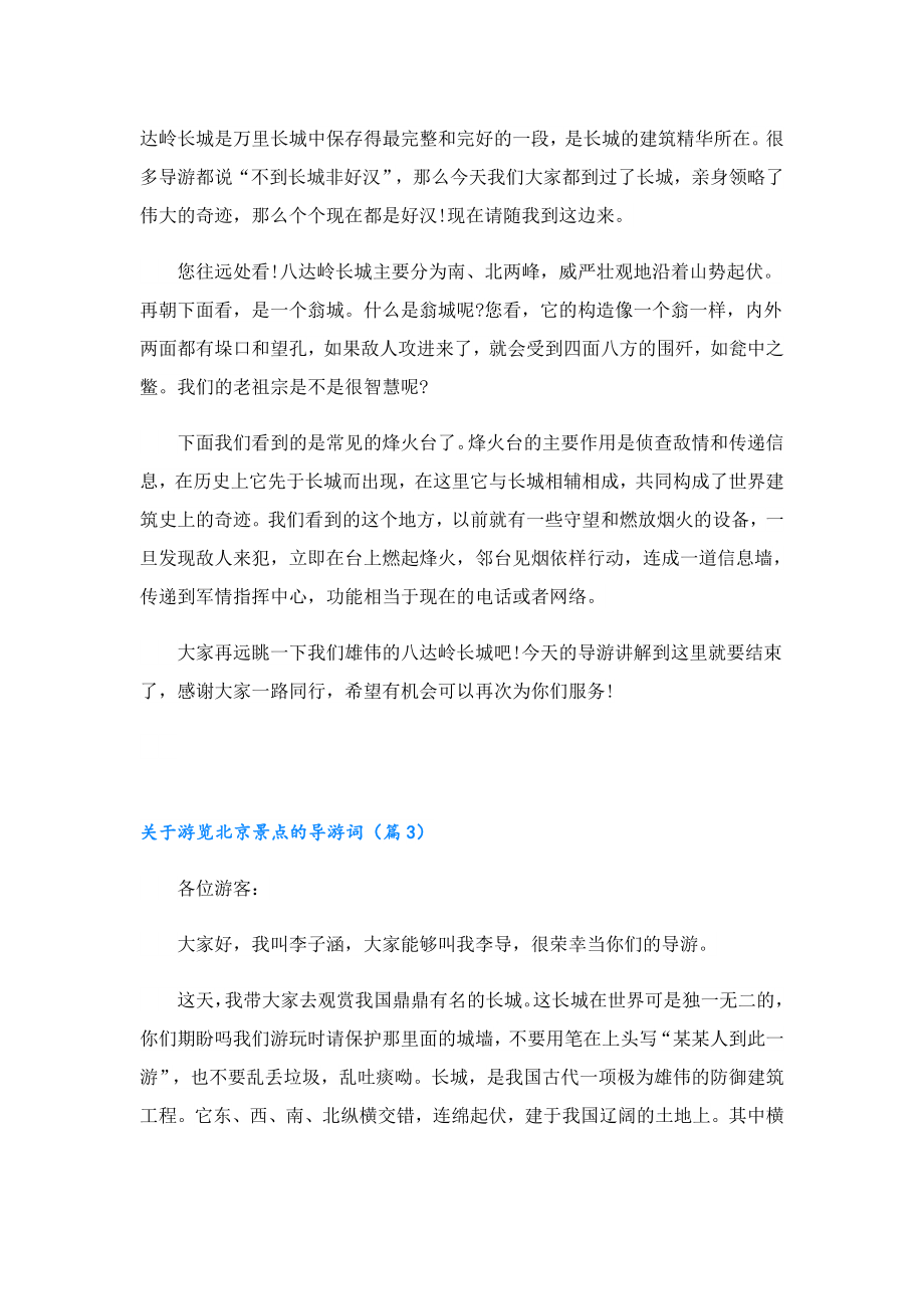 关于游览北京景点的导游词.doc_第2页