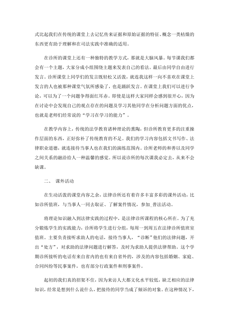 法学专业实习报告模板(9篇通用).doc_第2页