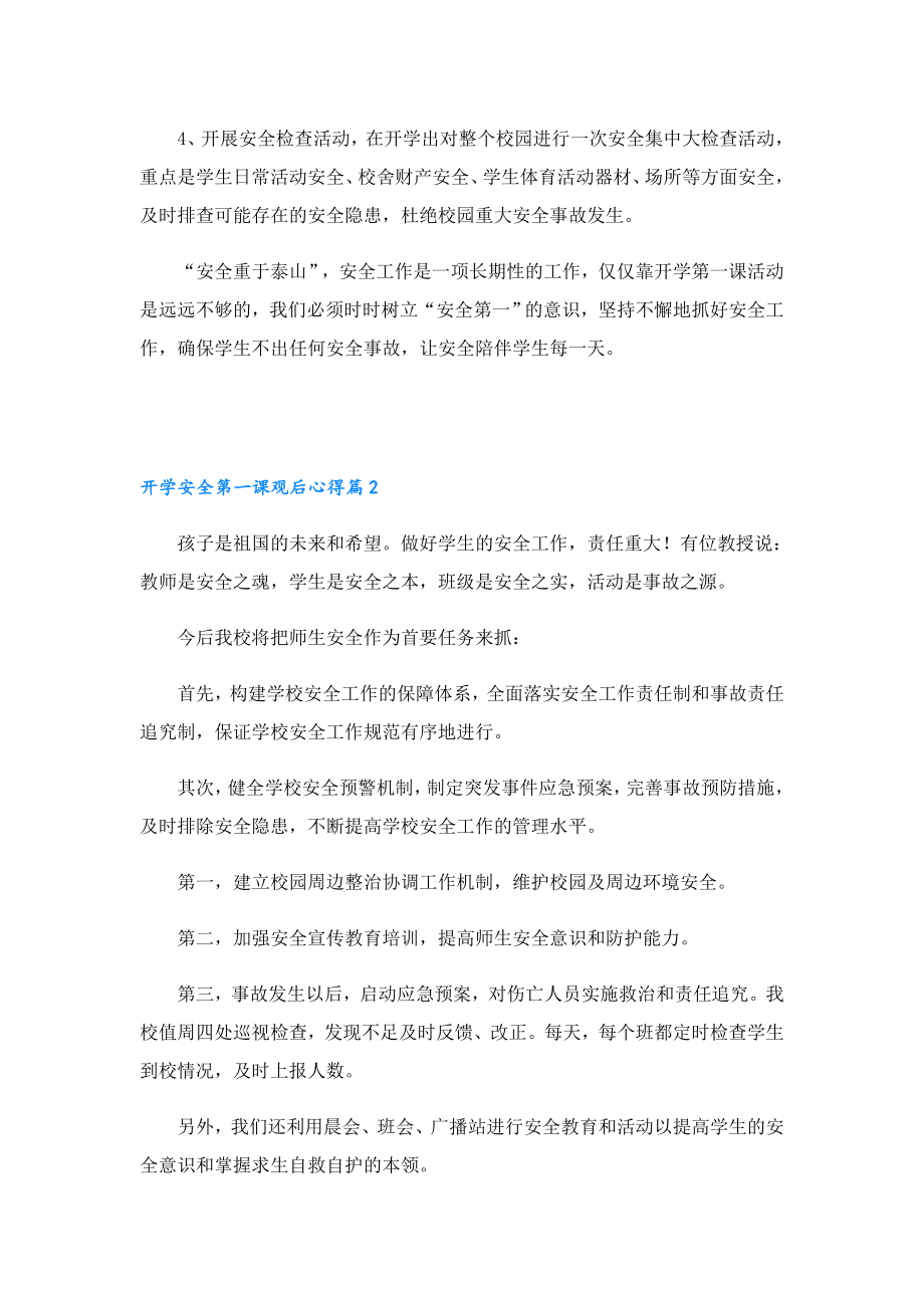 开学安全第一课观后心得5篇.doc_第2页