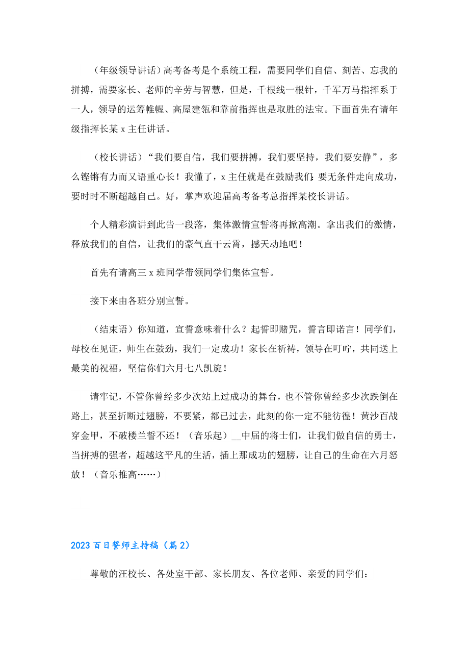 2023百日誓师主持稿.doc_第2页