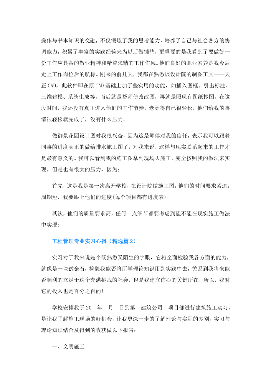 工程管理专业实习心得(精选5篇).doc_第3页