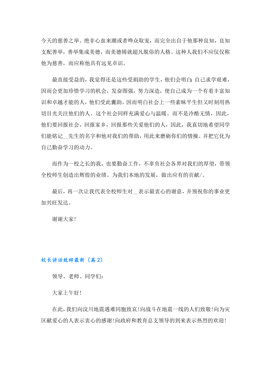 校长讲话致辞最新.doc_第2页